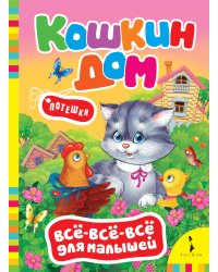 Кошкин дом