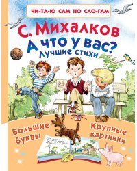 А что у вас? Лучшие стихи