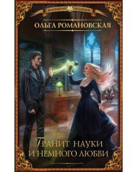 Гранит науки и немного любви
