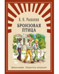 Бронзовая птица