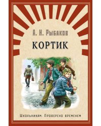 Кортик