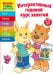 Обложка книги «Интерактивный годовой курс занятий. 4-5 лет» — Жилинская Алла Владимировна, ISBN 9785040932016