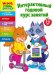 Обложка книги «Интерактивный годовой курс занятий. 5-6 лет» — Жилинская Алла Владимировна, ISBN 9785040932023