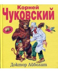 Доктор Айболит