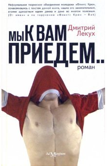Мы к вам приедем