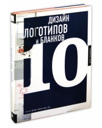Дизайн логотипов и бланков 10