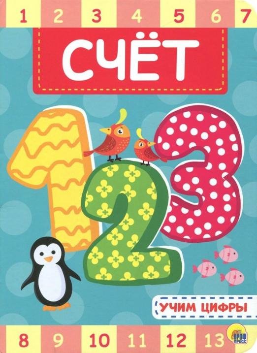 Книжка на картоне цельнокрытая Счёт