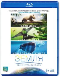 Blu-ray. Земля: Один потрясающий день