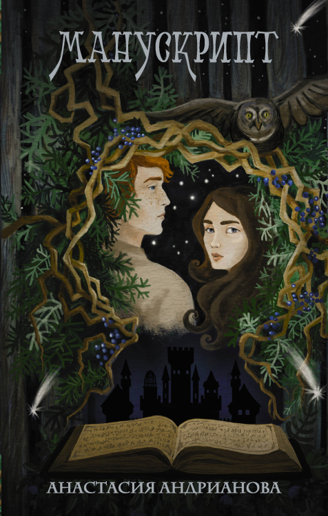 Манускрипт