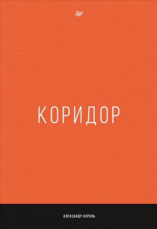 Коридор