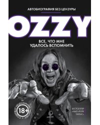 OZZY. Автобиография без цензуры 