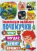 Обложка книги «Энциклопедия маленького почемучки. Что? Когда? Зачем?» — Феданова Юлия Валентиновна, ISBN 9785956724651