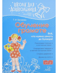 Обучение грамоте