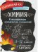 Химия. Классификация органических соединений. 8-11 классы. Таблица-плакат