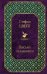 Обложка книги «Письмо незнакомки» — Цвейг Стефан, ISBN 9785040945429