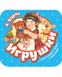Игрушки