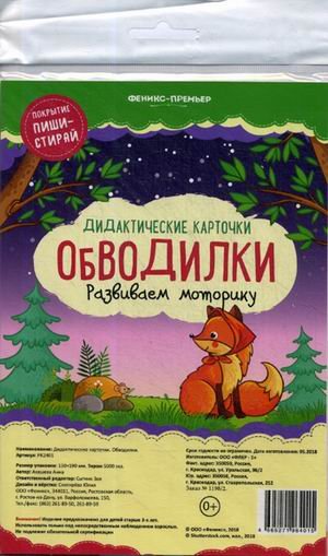 Обводилки. Развиваем моторику. Дидактические карточки