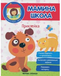 Приклейка. ФГОС