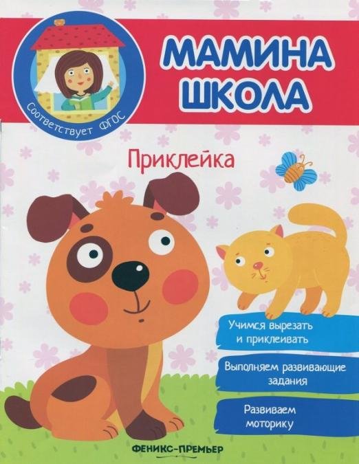 Приклейка. ФГОС