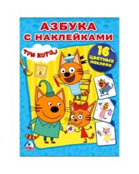 Три кота