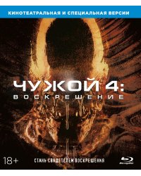 Blu-ray. Чужой 4: Воскрешение