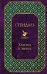 Обложка книги «Красное и черное» — Стендаль, ISBN 9785040945351