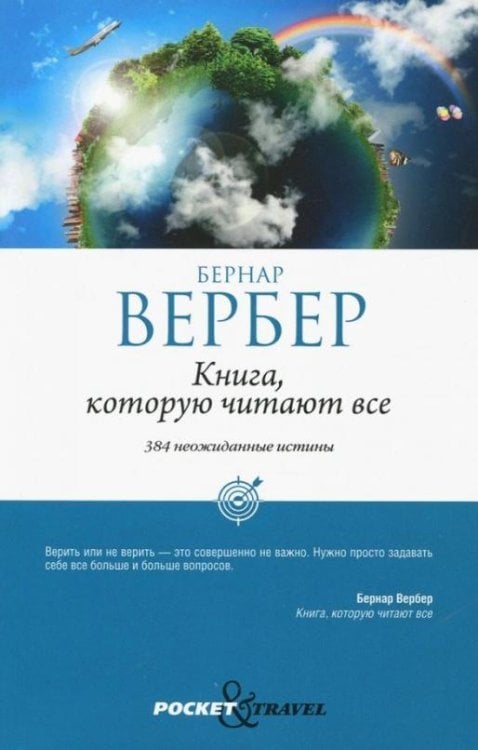 Книга, которую читают все