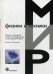 Обложка книги «Методы и устройства оптико-голографических систем архивной памяти» — Одиноков С.Б., Бобринев В.И., Бетин А.Ю., ISBN 9785948365077