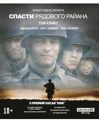 Blu-ray. Спасти рядового Райана (4K Ultra HD)
