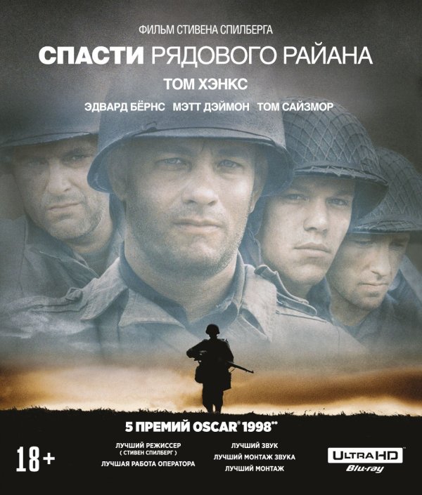 Blu-ray. Спасти рядового Райана (4K Ultra HD)