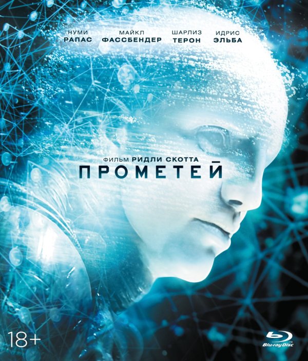 Обложка книги «Blu-ray. Прометей»
