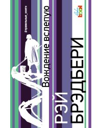 Вождение вслепую