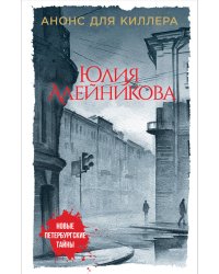 Анонс для киллера