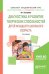 Обложка книги «Диагностика и развитие творческих способностей детей младшего школьного возраста. Учебное пособие для академического бакалавриата» — Бухарова И.С., ISBN 9785534082128