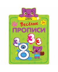 Цифры