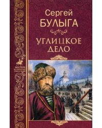 Углицкое дело