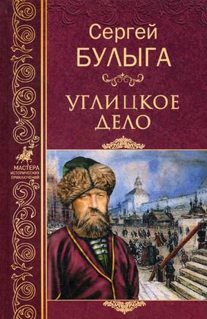 Углицкое дело