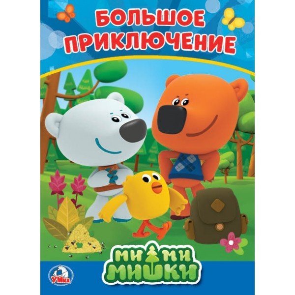 Мимимишки Мимимишки