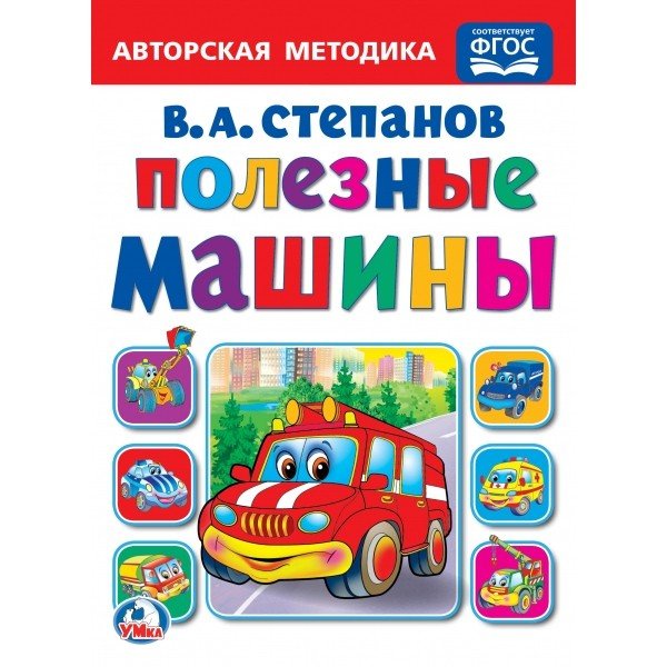 Полезные машины
