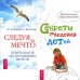 Секреты поведения детей. Следуя за мечтой (количество томов: 2)
