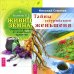 Тайны уссурийского женьшеня. Живица Земная (количество томов: 2)