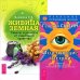 Живица Земная. Исцеляющие настрои (количество томов: 2)