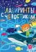 Обложка книги «Лабиринты с Чевостиком» — Рондель Екатерина, ISBN 9785001173694