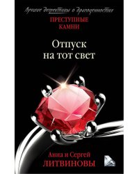 Отпуск на тот свет