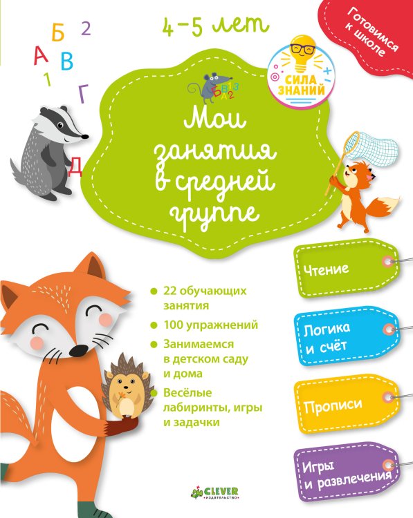 Мои занятия в средней группе. 4-5 лет