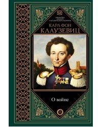 О войне