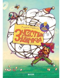 Зубастые задачки