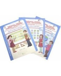 Таблицы, схемы, графики, диаграммы. 3 класс. Рабочая тетрадь. Русский язык. Математика. Окружающий мир. ФГОС (количество томов: 3)