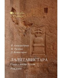 Лалитавистара. Сутра о жизни Будды. Рождение