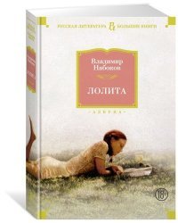 Лолита